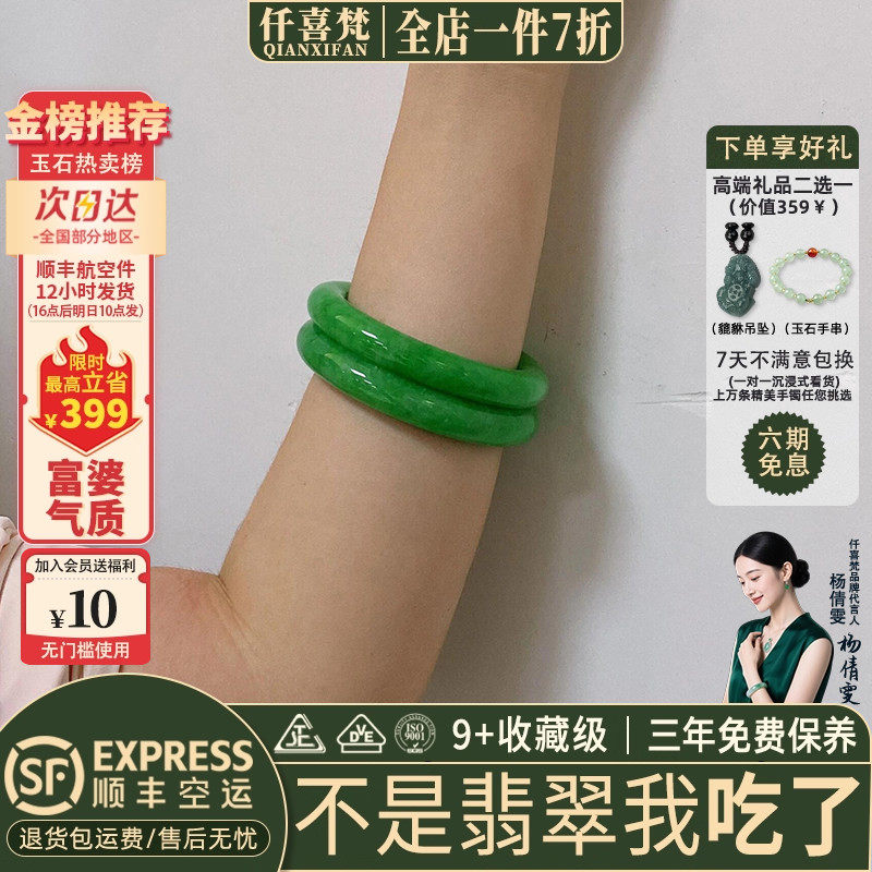 仟喜梵”风拂柳“高端缅甸翡翠玉手镯子女款帝王绿满绿真玉石处理