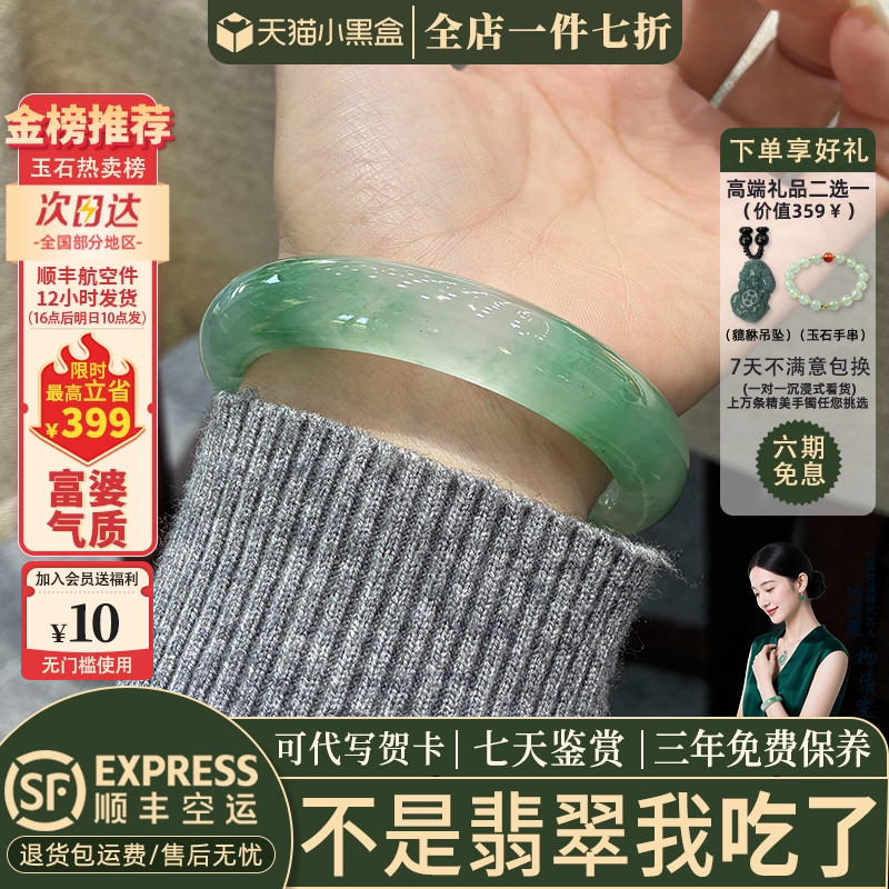 近3小时已售100+件热卖翡翠手镯