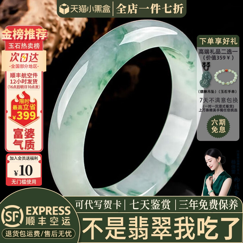 仟喜梵翡翠手镯全店一件七折