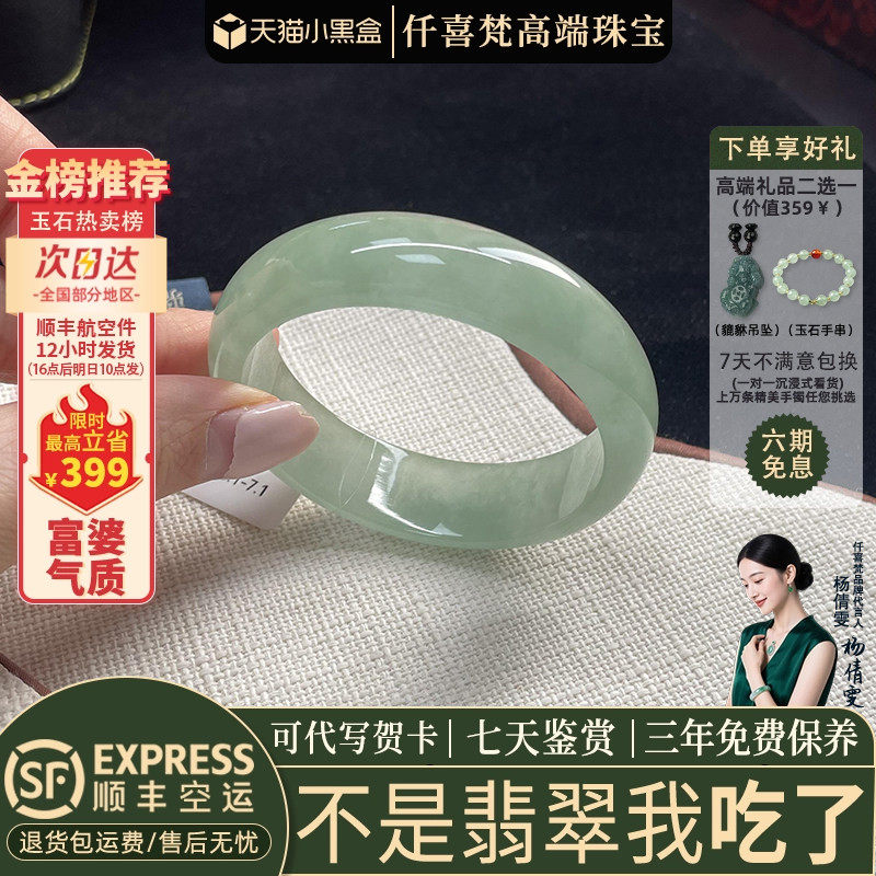 近3小时已售300+件热卖翡翠手镯