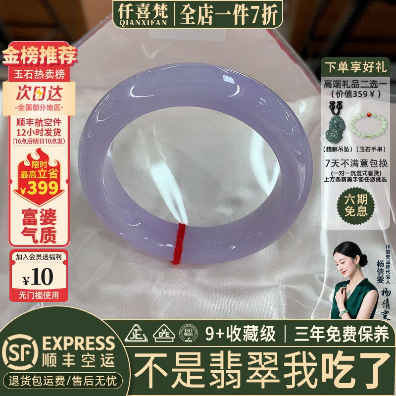 仟喜梵"月漪"高端缅甸翡翠玉手镯子女款冰种紫罗兰正品玉处理