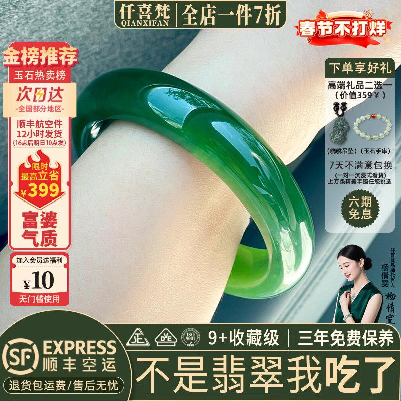 仟喜梵”林隐幽“高端缅甸翡翠玉手镯子女款冰透种帝王绿正品处理