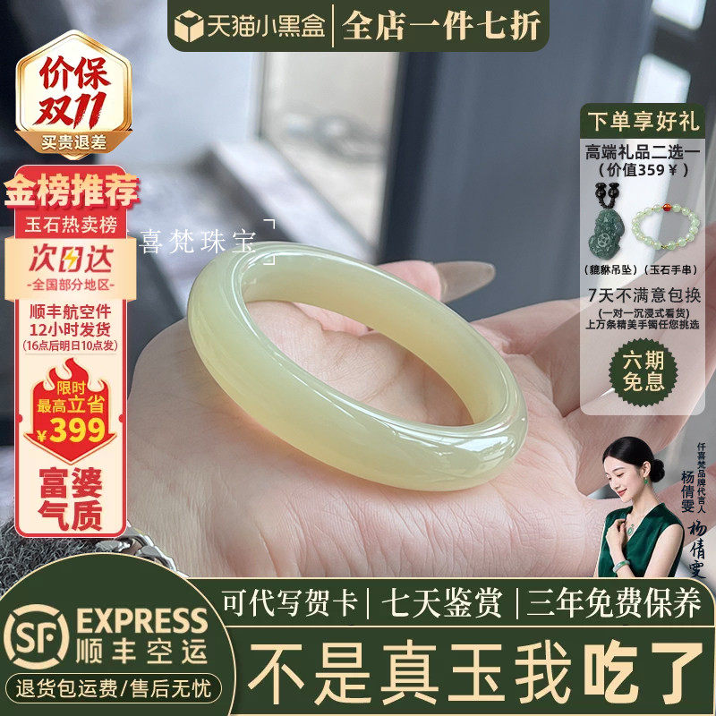 仟喜梵青玉冰种店铺热销
