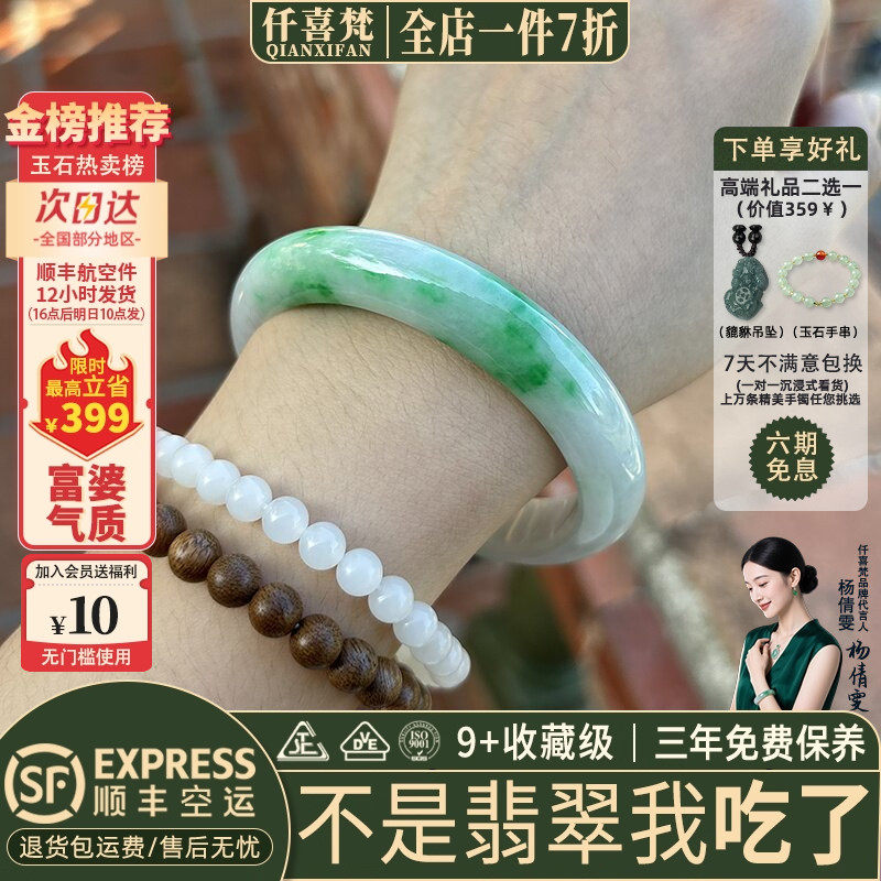 仟喜梵“堇年桐木”缅甸高端翡翠玉手镯子女款冰飘花正品贵妃处理