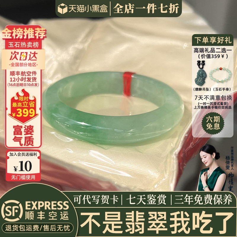 近24小时有8569+人加购翡翠手镯