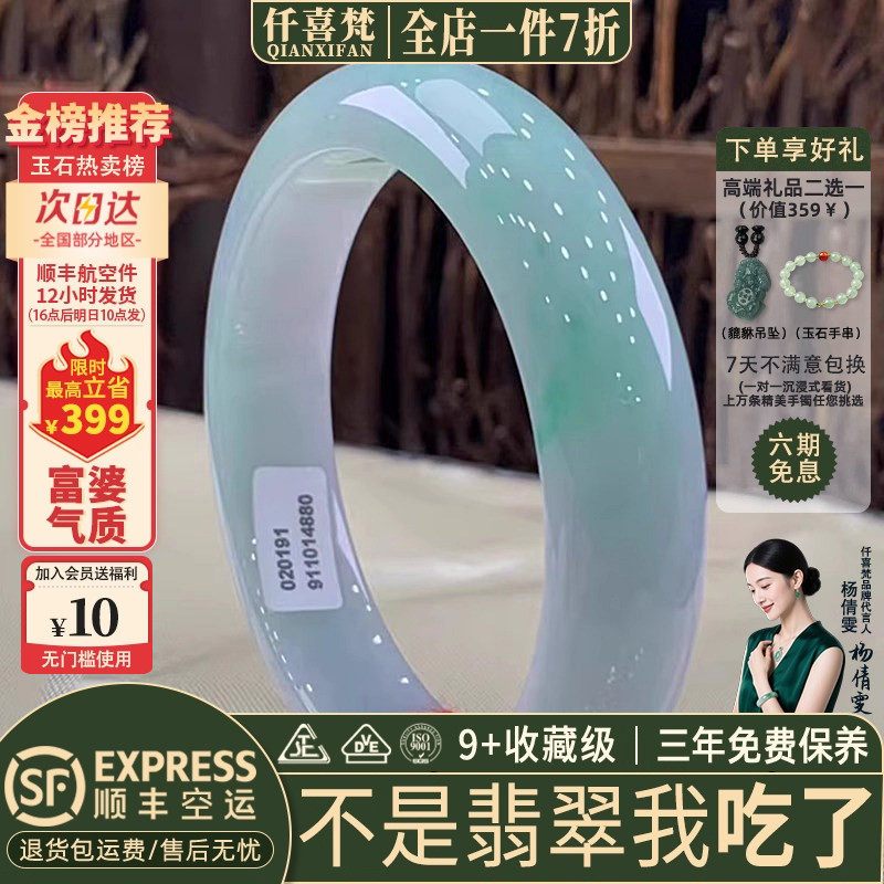 仟喜梵“桃花诺”缅甸高冰糯种翡翠玉手镯子女款春彩真玉镯子处理