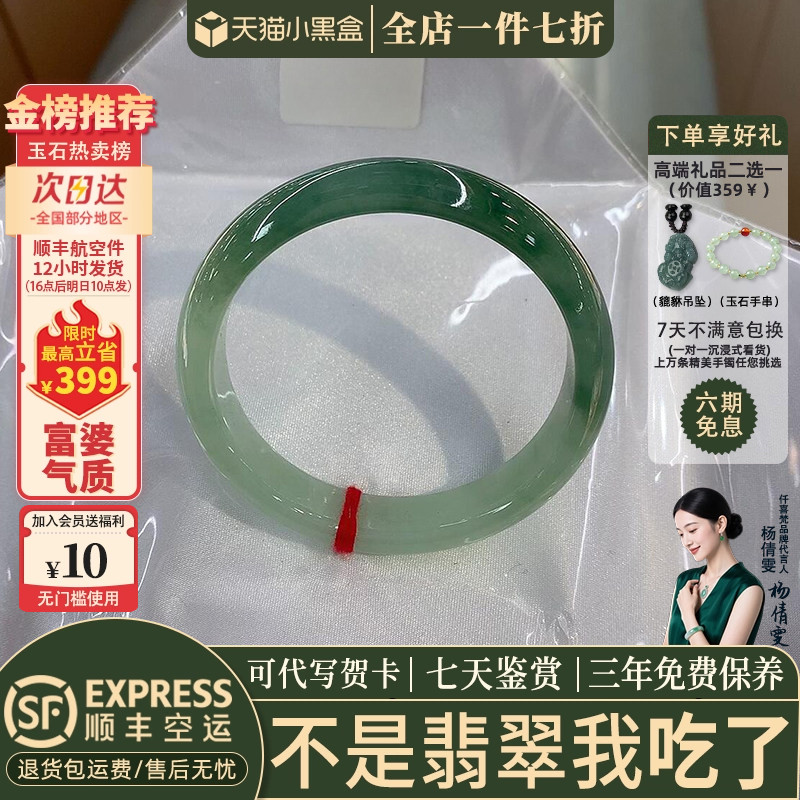 近3小时已售100+件热卖翡翠手镯