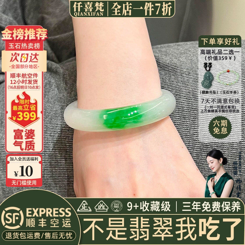 仟喜梵“明烛负雪”高端缅甸翡翠手镯子女款白底青冰飘花贵妃处理