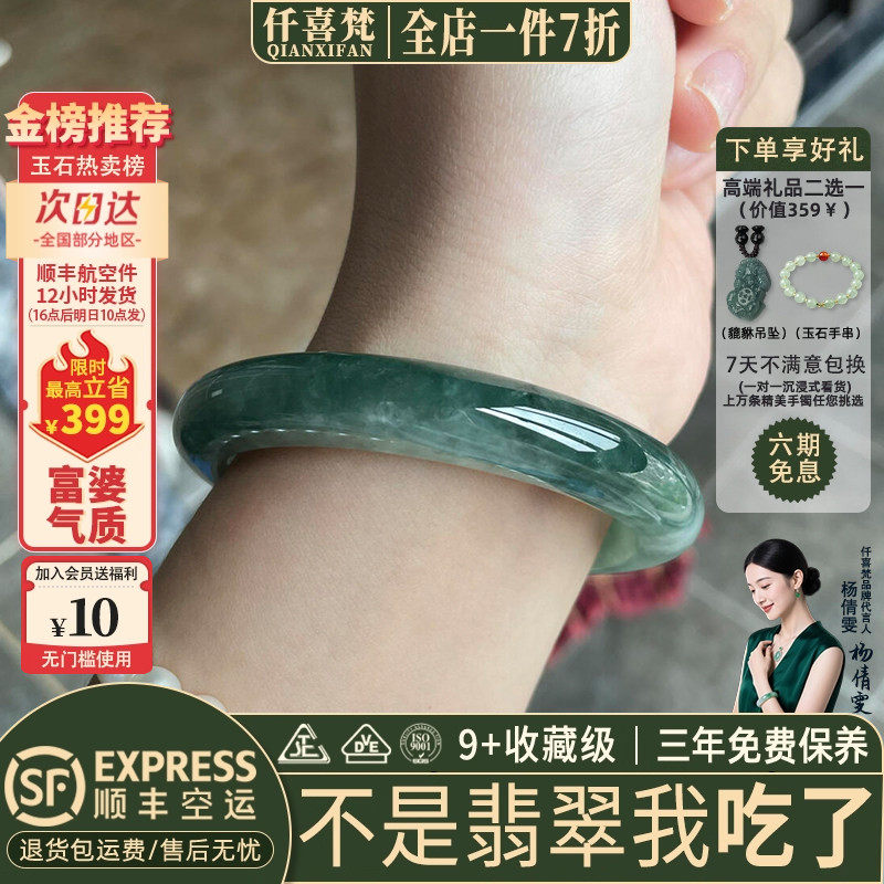 仟喜梵”忆旧游“翡翠玉手镯女款墨绿油青冰飘花缅甸高冰种真玉石