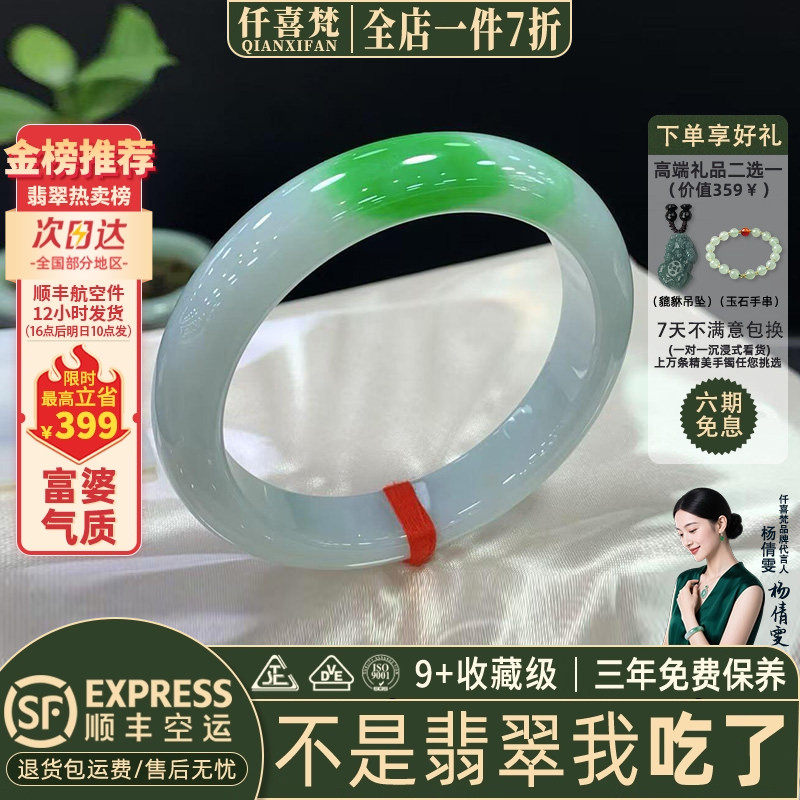 仟喜梵“余馨穿牖”高端缅甸翡翠玉手镯子女款白底青飘花真玉处理,珠宝/钻石/翡翠,手镯,淘宝优惠券,粉丝福利购,淘宝优惠卷