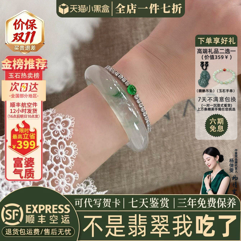 近3小时购买人数500+的翡翠手镯
