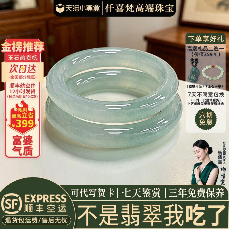 仟喜梵【浅静悠然】高端缅甸翡翠玉镯子女款晴水冰种飘花正品处理