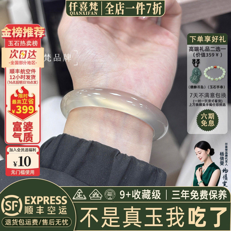 仟喜梵玉髓冰种店铺热销