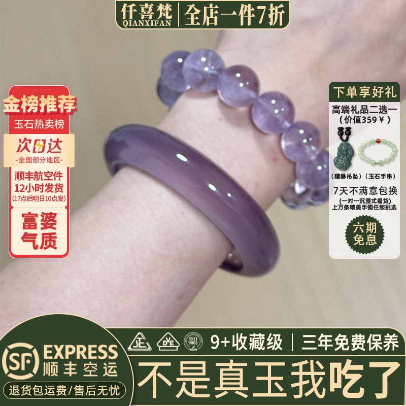 仟喜梵"暗香疏影"翡翠平替女款紫色玉髓玛瑙玉手镯子正品七夕礼物
