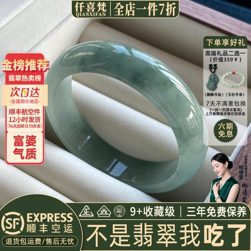 仟喜梵&ldquo;安之若素&rdquo;缅甸冰透飘花翡翠真玉手镯子女款油青贵妃处理