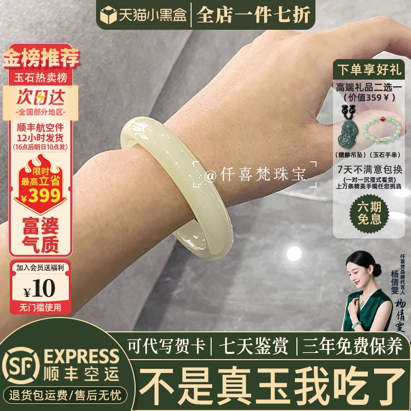 仟喜梵青玉冰种店铺热销