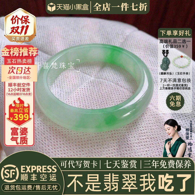买一送一手镯仟喜梵翡翠