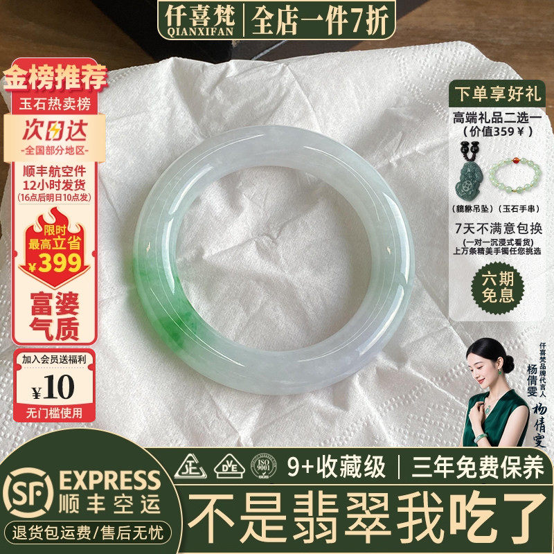 仟喜梵“杏雨梨云”高端缅甸翡翠玉手镯子女款白底青飘花真玉处理
