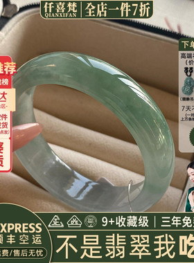 仟喜梵“琼楼玉宇”高端缅甸翡翠玉手镯子女款冰飘花贵妃正品处理
