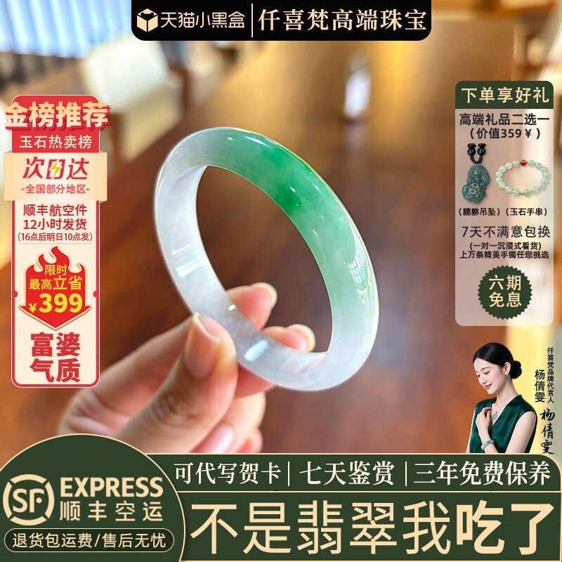 近3小时已售100+件热卖翡翠手镯