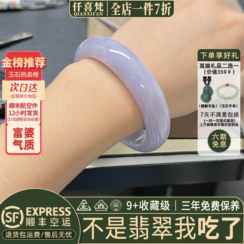 仟喜梵“秋水长天”高端冰种翡翠玉手镯子女款紫罗兰纯色真玉处理