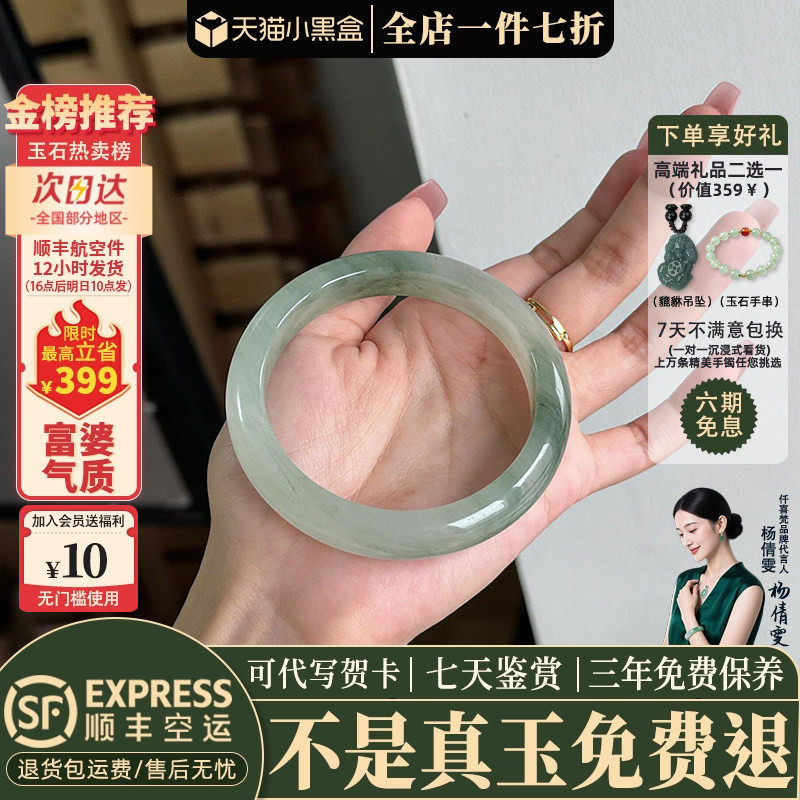 仟喜梵天山翠缅甸冰种店铺热销