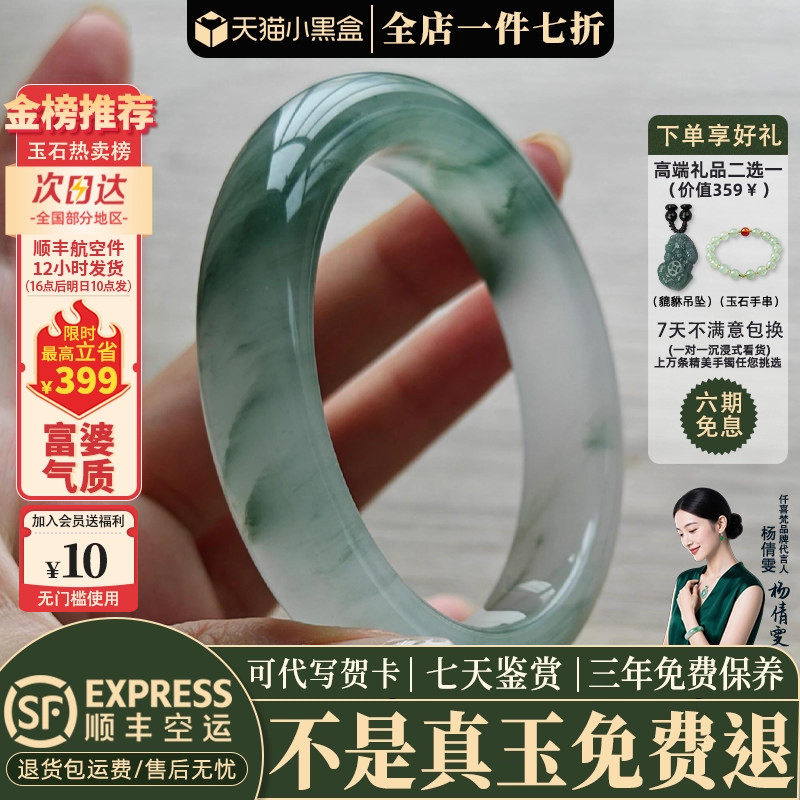 仟喜梵天山翠冰种店铺热销