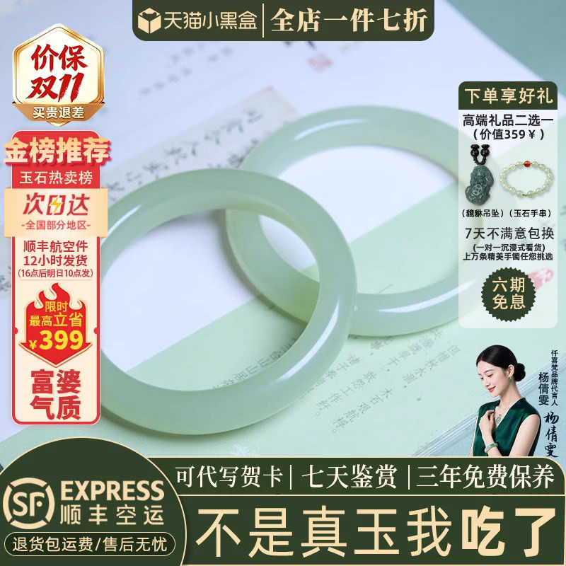 【852人加购中】冰种真玉镯子