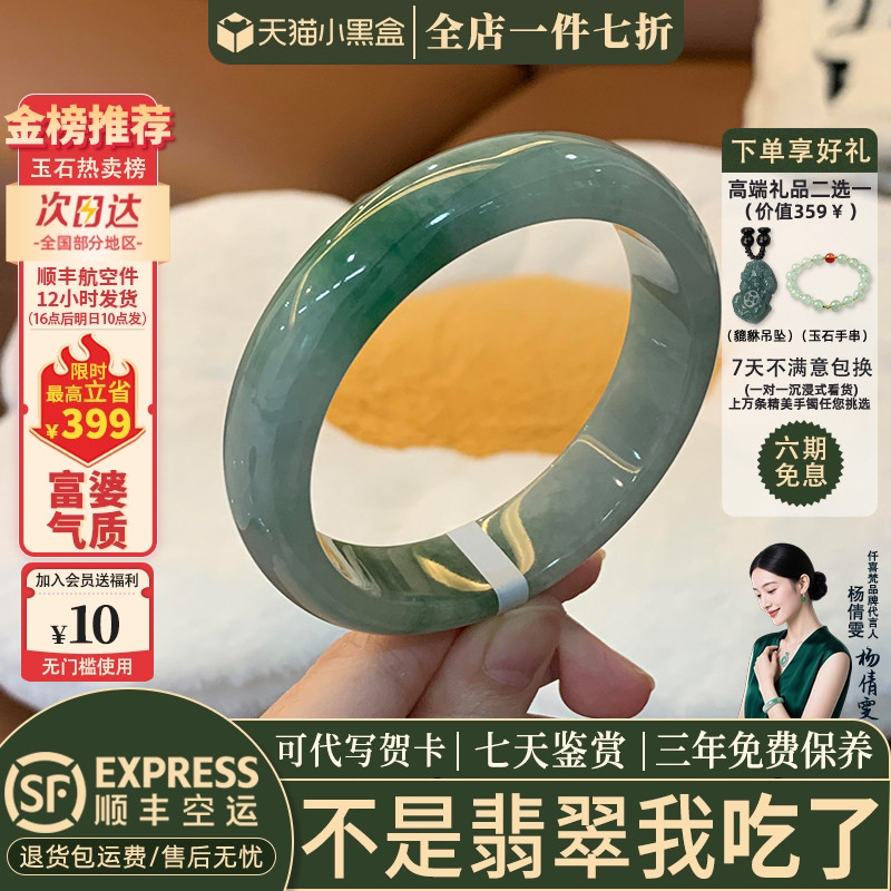 仟喜梵翡翠玉手镯一件七折