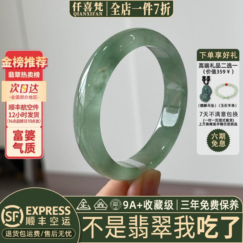 仟喜梵”碧纱窗“翡翠玉手镯子女款油青冰透飘花缅甸高冰种真玉石