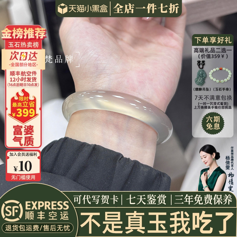 仟喜梵玉髓冰种店铺热销