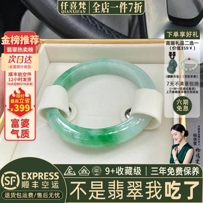 仟喜梵"繁星灿"高端缅甸翡翠玉手镯子女款冰透飘花阳绿真玉处理,珠宝/钻石/翡翠,手镯,淘宝优惠券,粉丝福利购,淘宝优惠卷