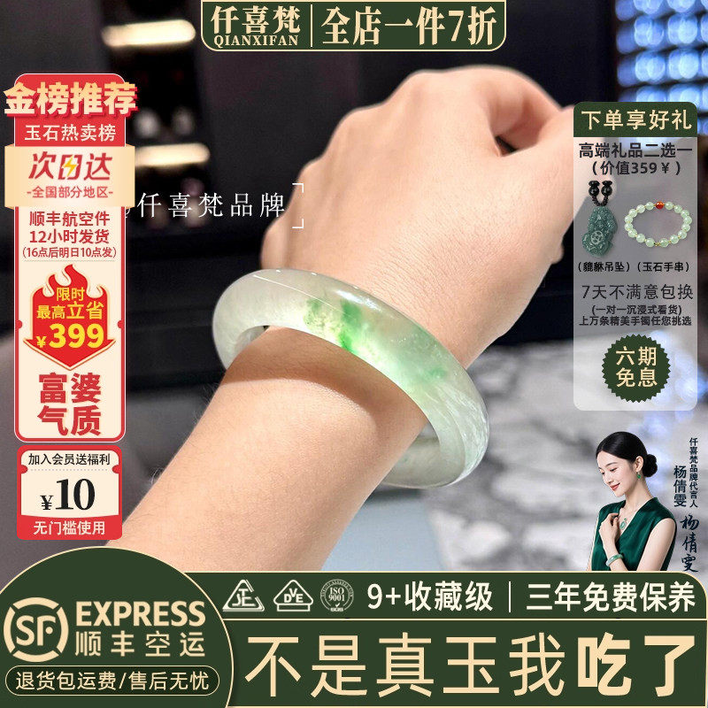 仟喜梵“玉佩环”石英岩玉手镯子女款冰透绿飘花高冰种美人镯处理