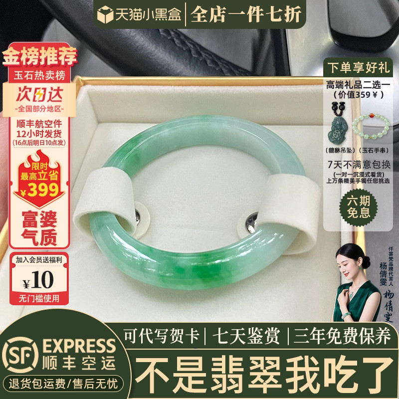 刘思懿同款"繁星灿"高端缅甸翡翠玉手镯子女款冰飘花阳绿真玉处理