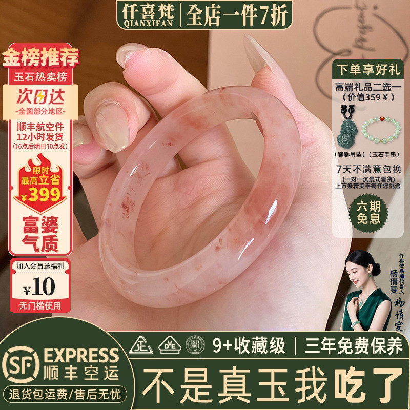 仟喜梵【少女心】翡翠平替女款桃花酿石英岩玉手镯子冰飘花步离镯