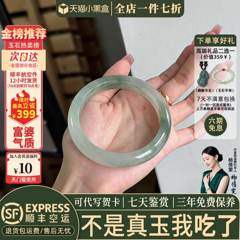 仟喜梵天山翠缅甸冰种店铺热销