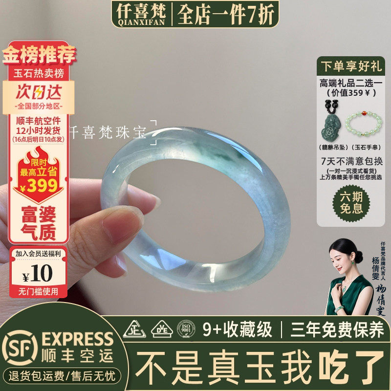 仟喜梵石英岩冰种店铺热销