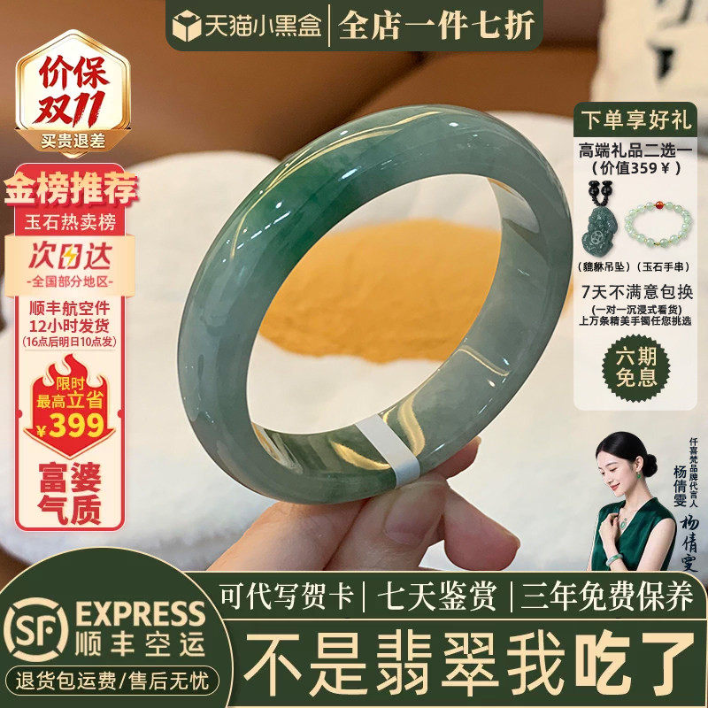 仟喜梵翡翠玉手镯一件七折
