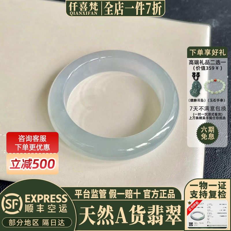 仟喜梵【柳烟】天然A货高端缅甸翡翠玉手镯子女款糯冰种飘花正品