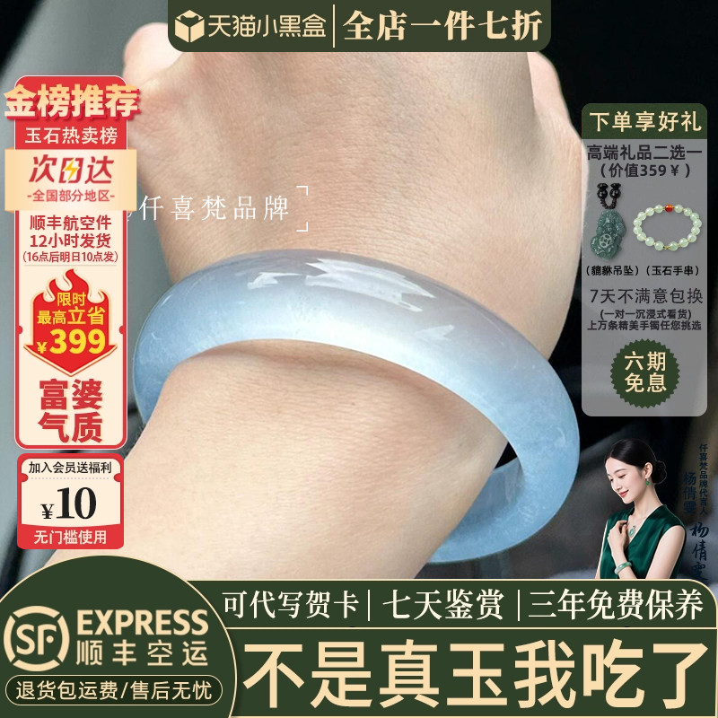 仟喜梵石英岩冰种店铺热销