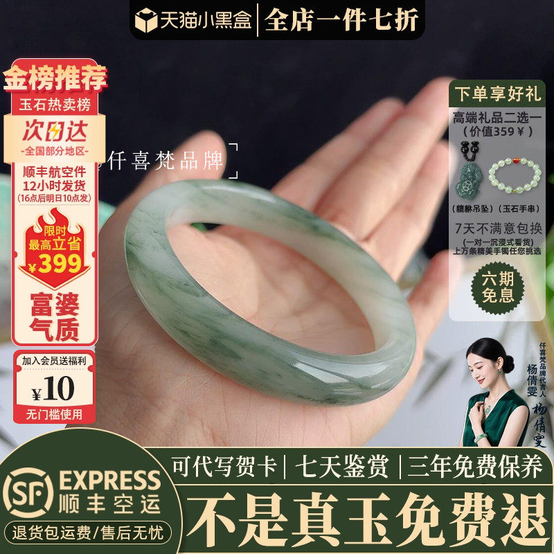 仟喜梵手镯天山翠店铺热销