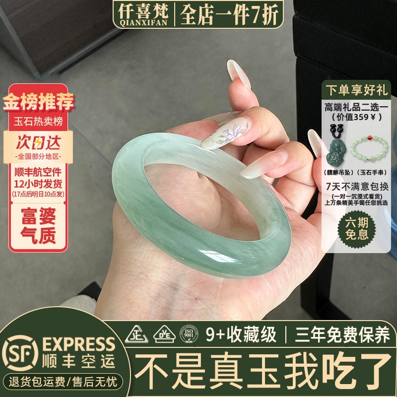 仟喜梵”芙蓉浦" 天山翠玉手镯子女款冰透飘花高冰种缅甸真玉石