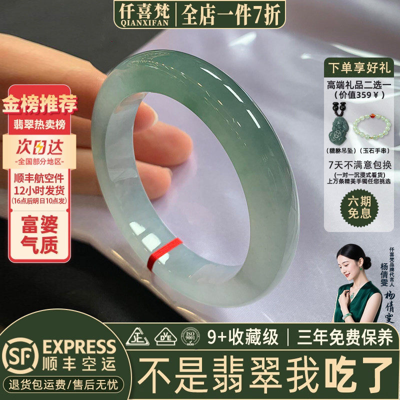 仟喜梵【缅甸直发】高端翡翠真玉手镯子女款冰种飘花正品贵妃处理