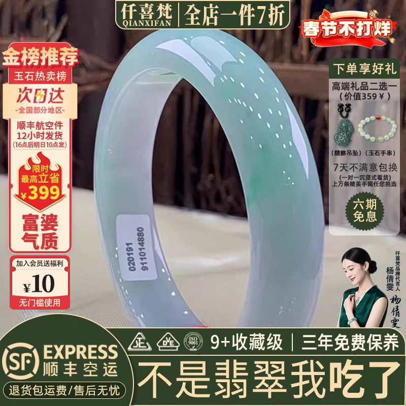 仟喜梵“桃花诺”缅甸高冰糯种翡翠玉手镯子女款春彩真玉镯子处理