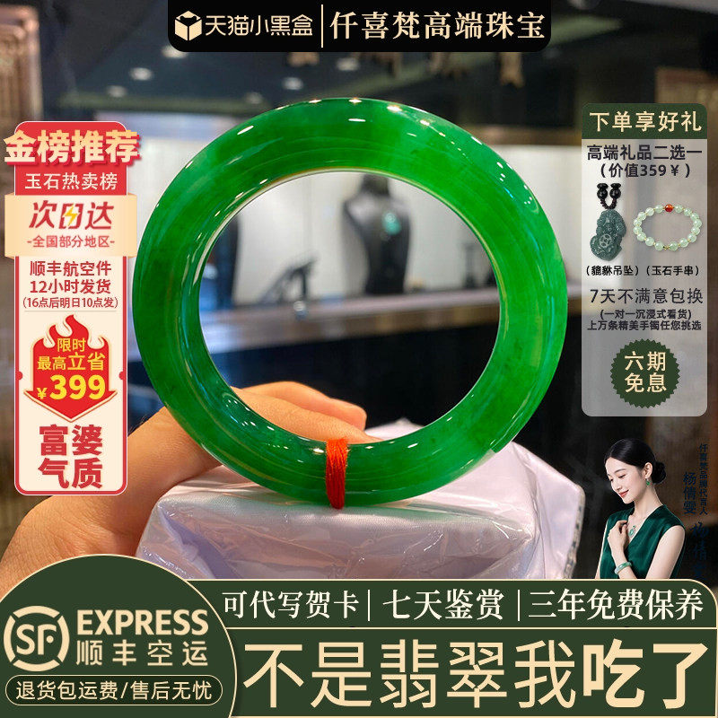 仟喜梵”浮岚暖翠“缅甸冰种翡翠玉手镯子女款帝王绿正圈玉石处理