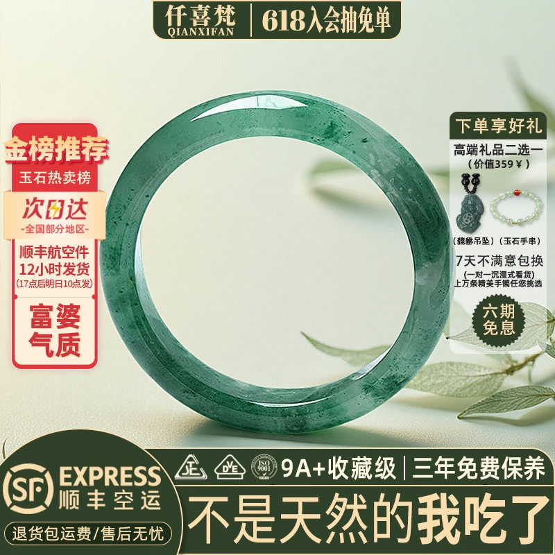 【天然无酸洗无注胶】非洲翠玉镯