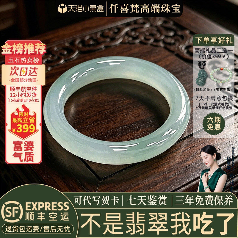 仟喜梵【天青浅漾】高端缅甸翡翠玉手镯子女款冰种飘花正品玉处理