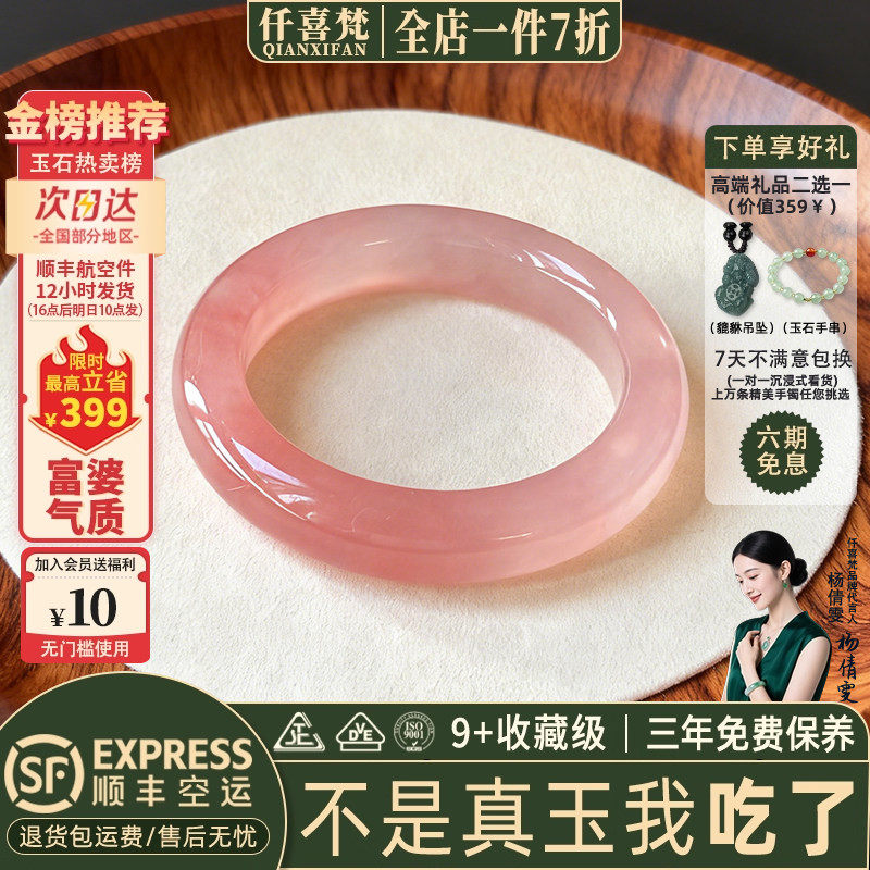 仟喜梵【长乐】翡翠平替女款桃花酿石英岩冰飘花玉手镯子女款正品