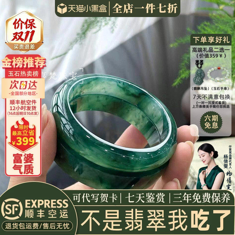 仟喜梵翡翠缅甸冰种店铺热销