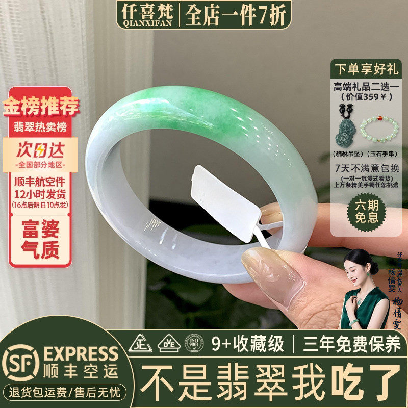 仟喜梵"李园香"高端缅甸翡翠手镯女款阳绿冰飘花贵妃正品处理